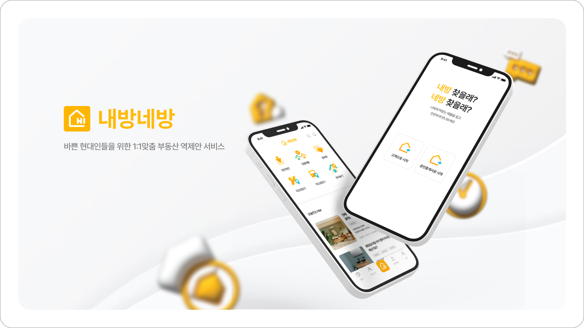 내방네방 앱 프로젝트 썸네일