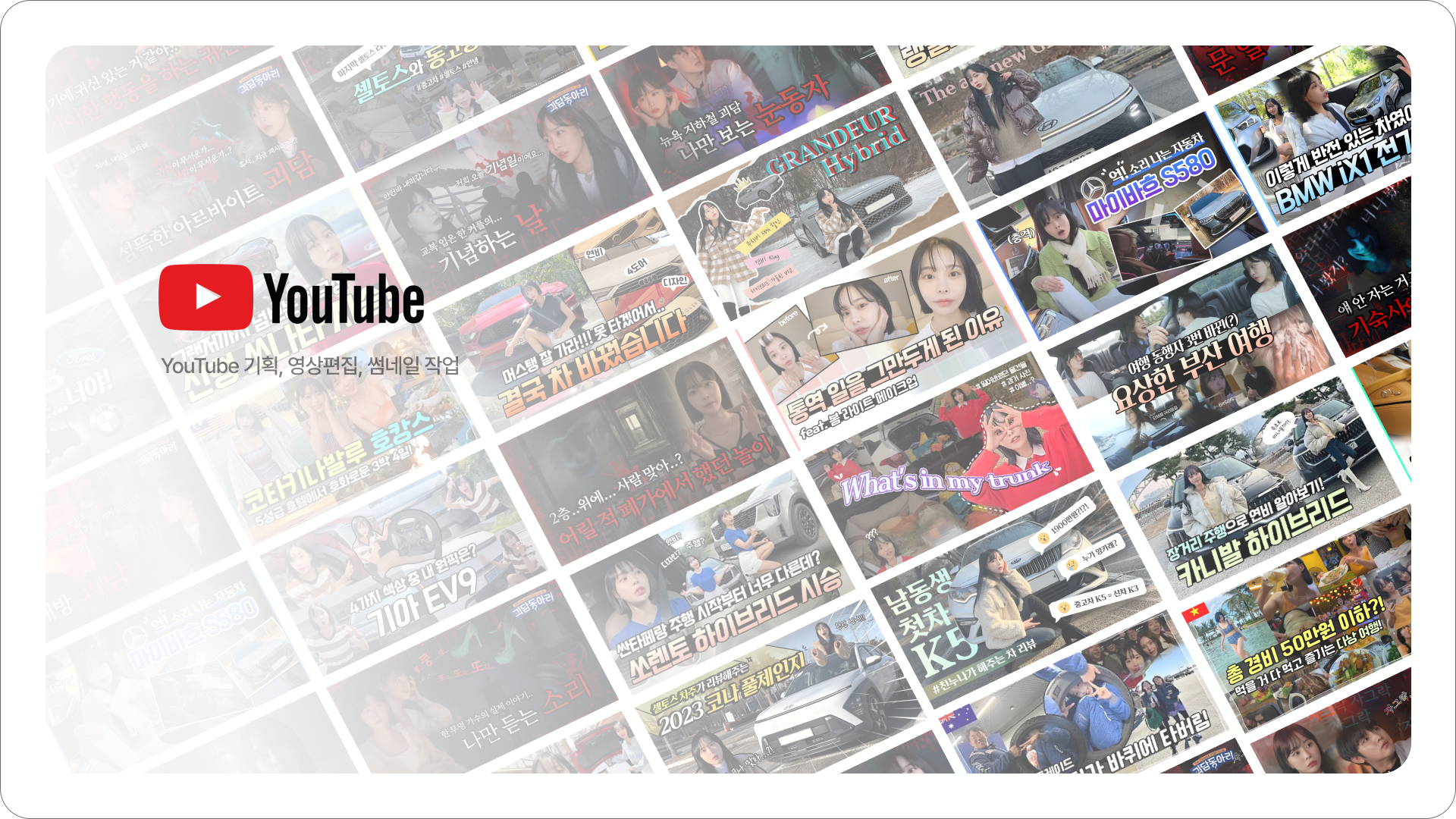 유튜브 영상 프로젝트 썸네일